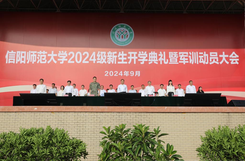 我校舉行2024級新生開學典禮暨軍訓動員大會
